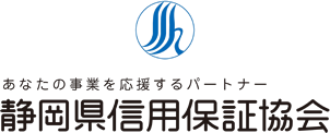 金融機関からの融資を受けるとき、中小企業の皆さまの活躍を保証で支えます。