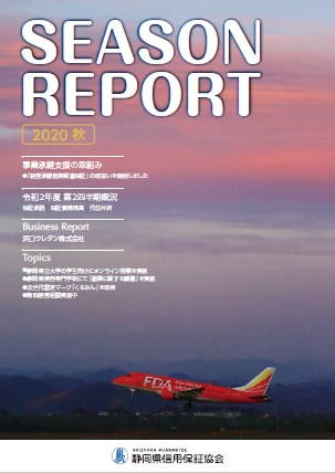 SEASON REPORT 2020秋