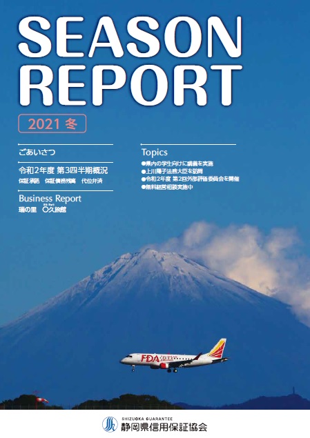 SEASON REPORT 2021冬