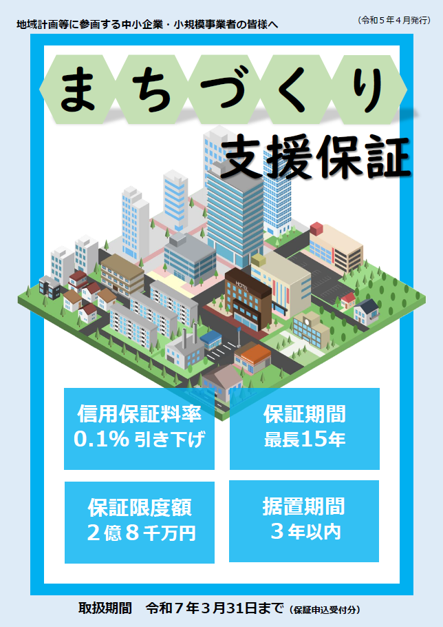 まちづくり