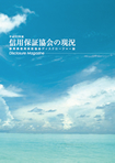 静岡県信用保証協会の現況_平成20年度