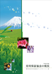 静岡県信用保証協会の現況_平成22年度