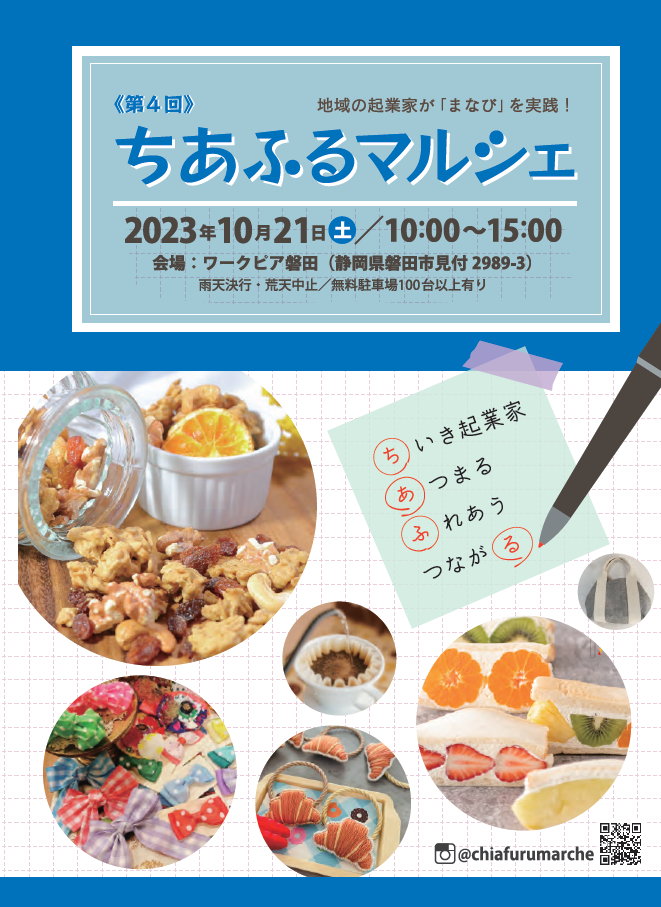 チラシ表紙