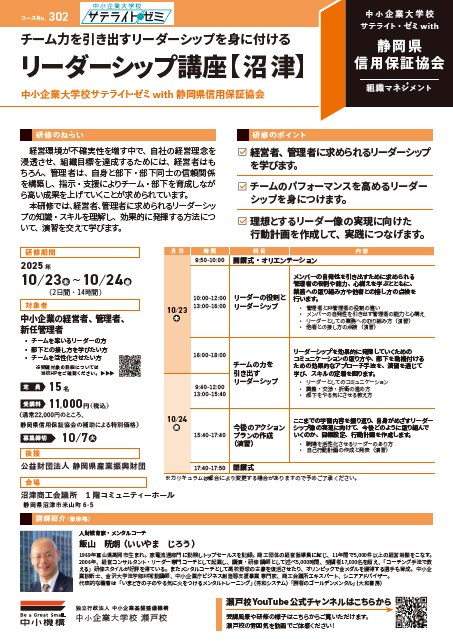 リーダーシップ講座