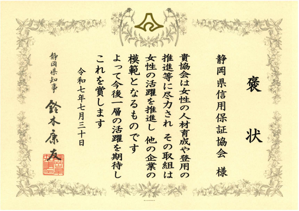 褒状