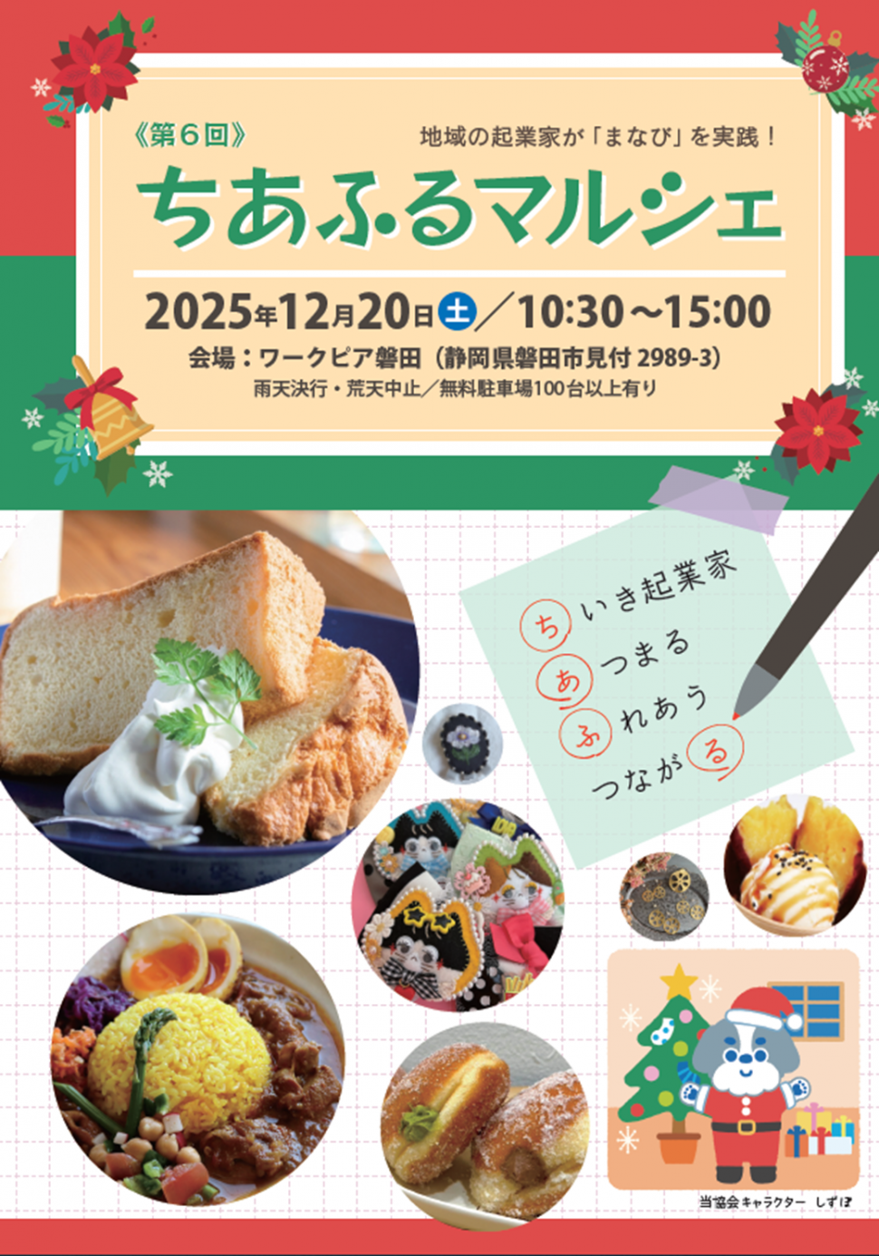 2511告知用チラシ表紙