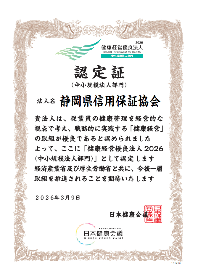 健康経営優良法人2026