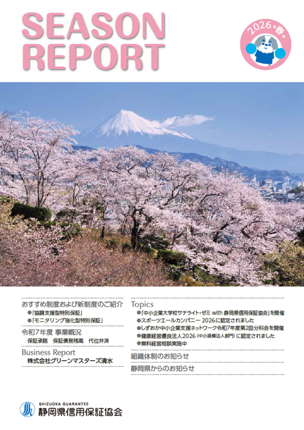 2026春表紙