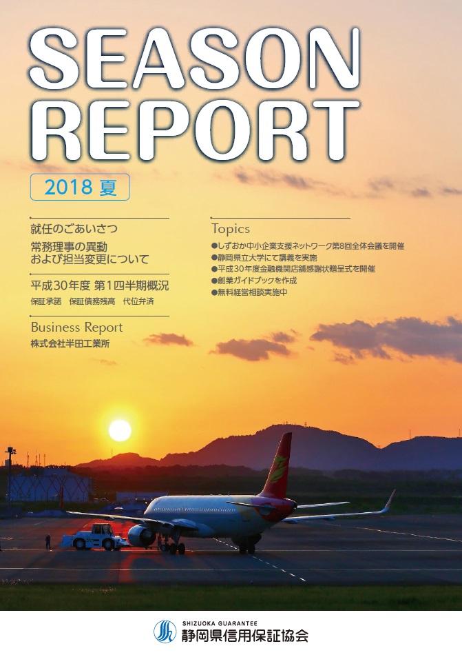 2018夏号