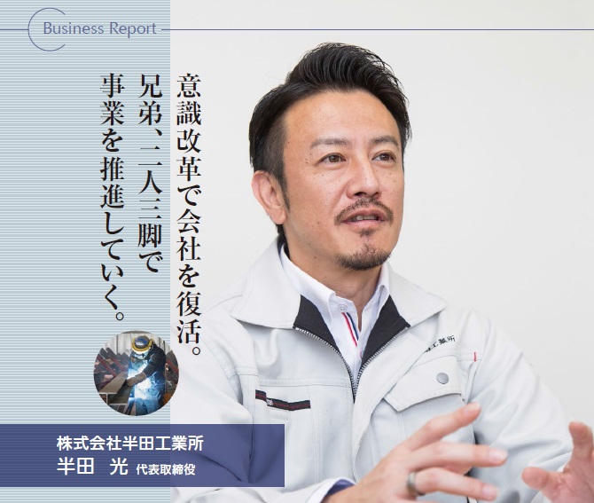 Business Report 2018年夏